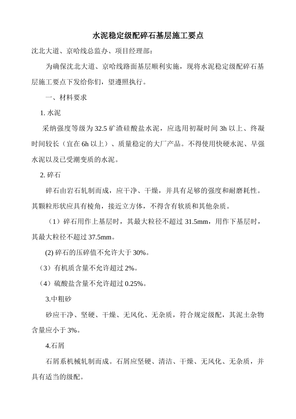 水稳碎石基层施工要点_第1页