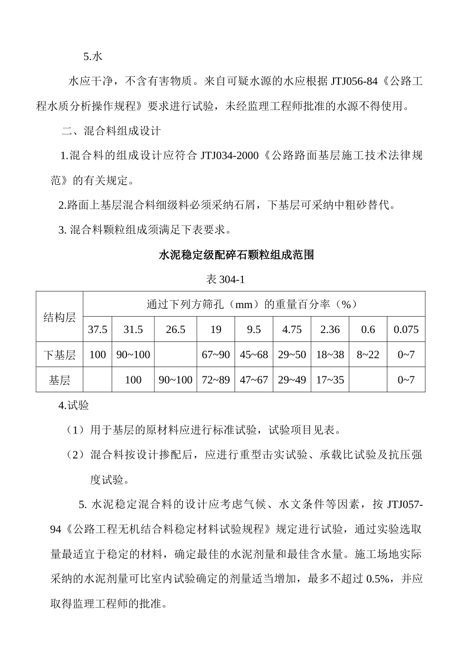 水稳碎石基层施工要点_第2页
