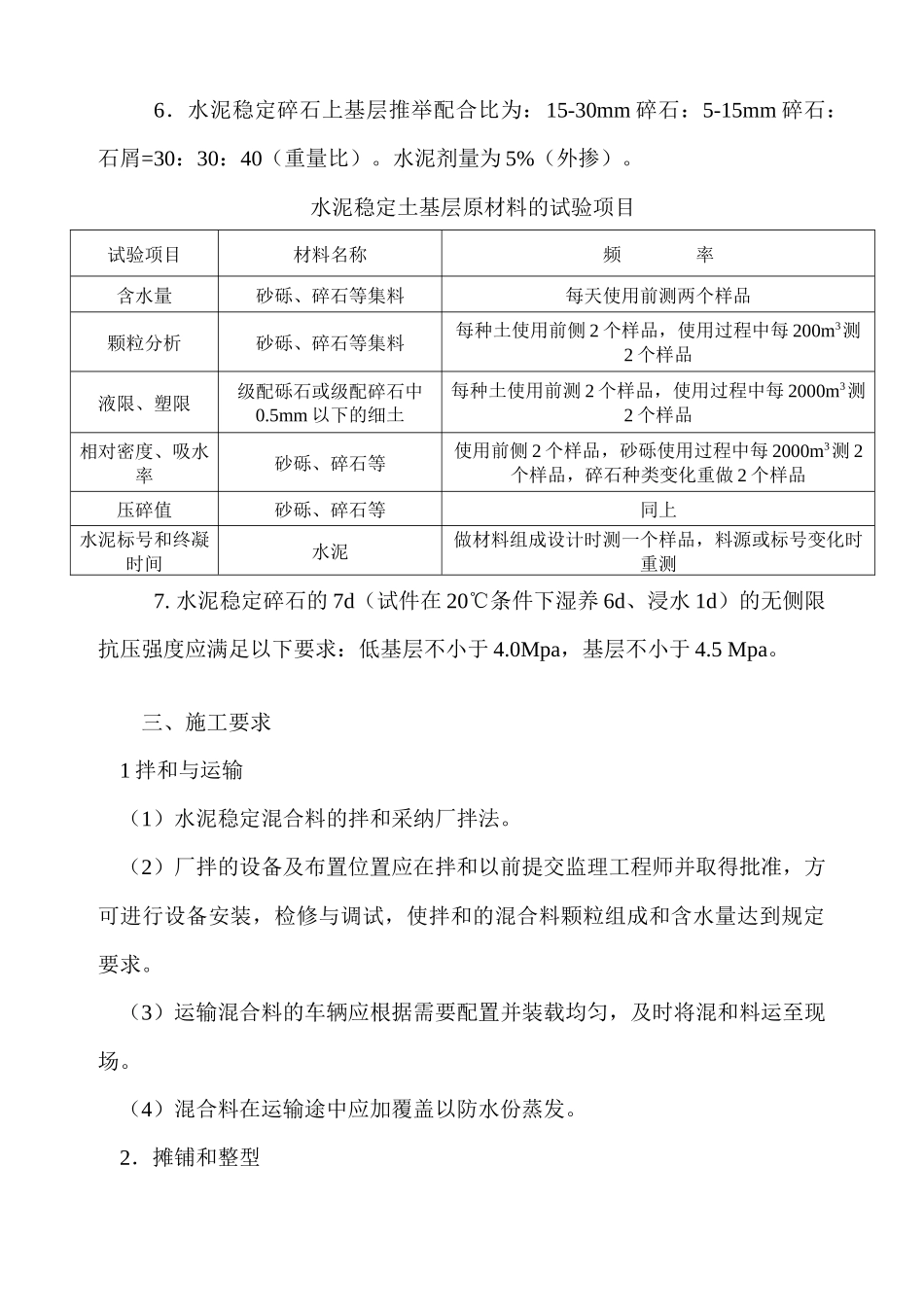 水稳碎石基层施工要点_第3页