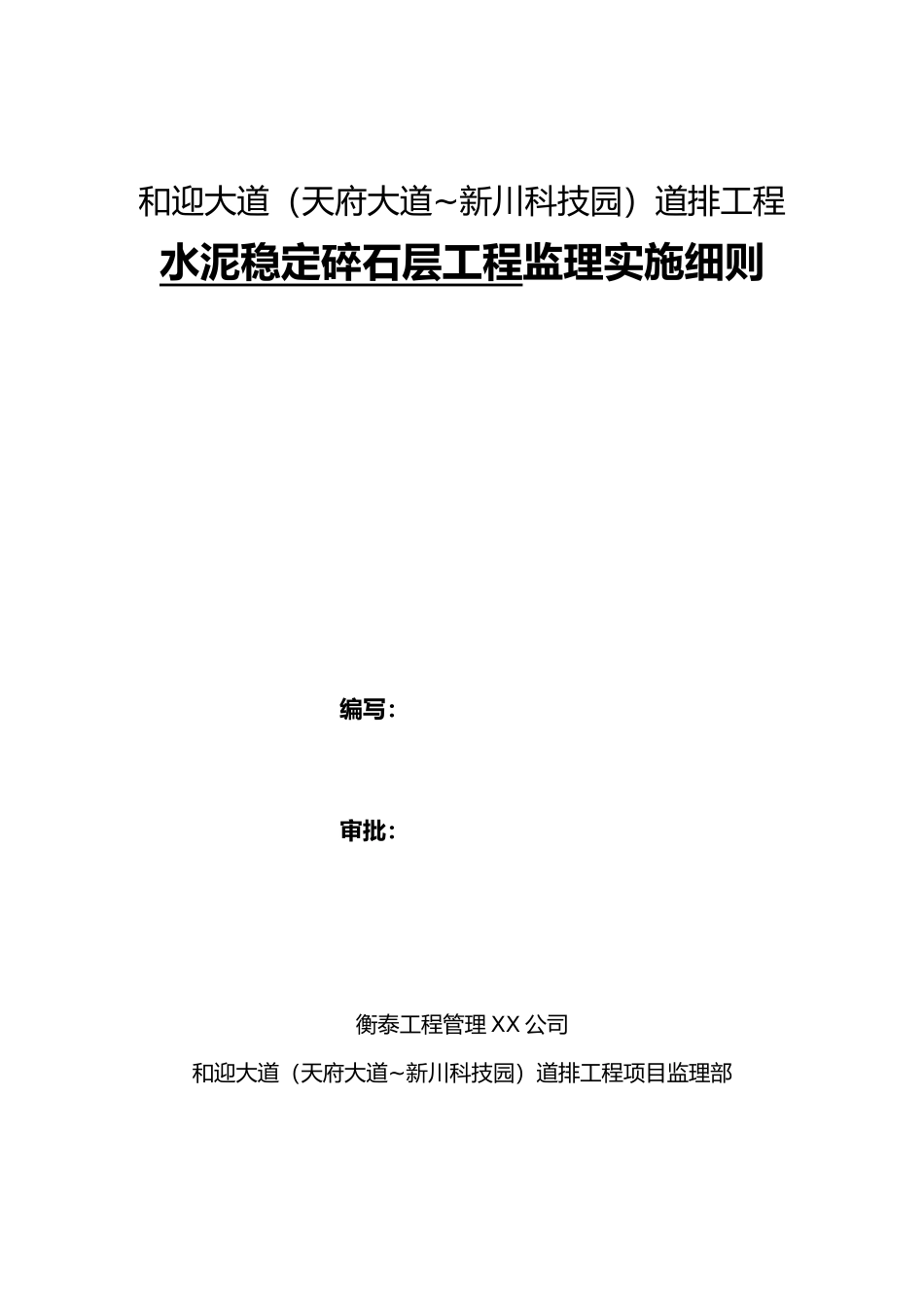 水稳层工程监理实施细则_第2页
