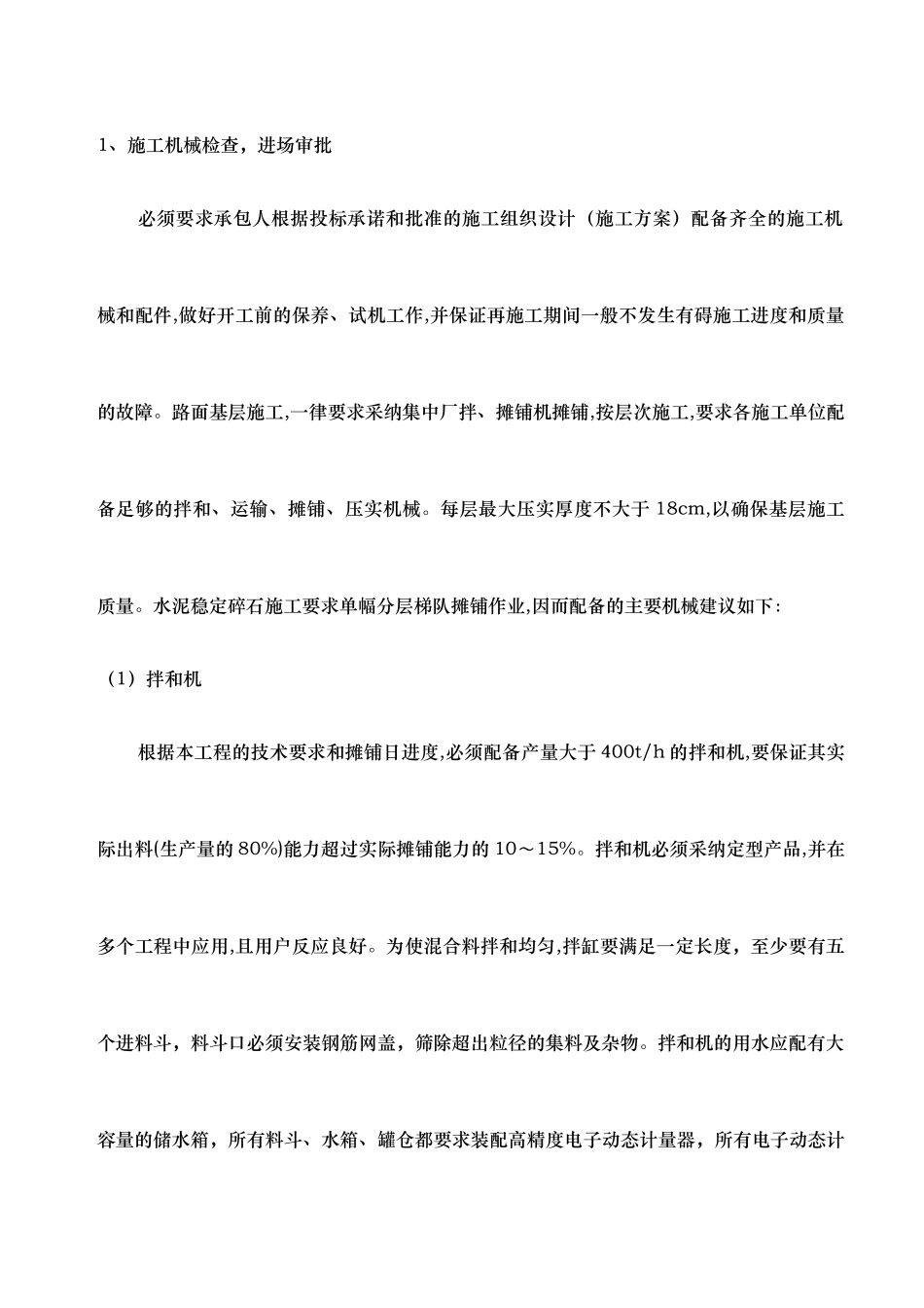 水稳基层监理实施细则水稳控制要点说明_第2页