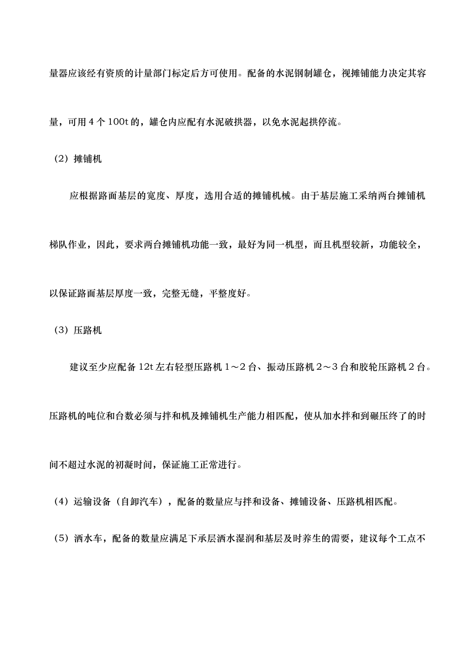 水稳基层监理实施细则水稳控制要点说明_第3页
