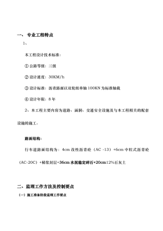 水稳基层监理实施细则水稳控制要点说明