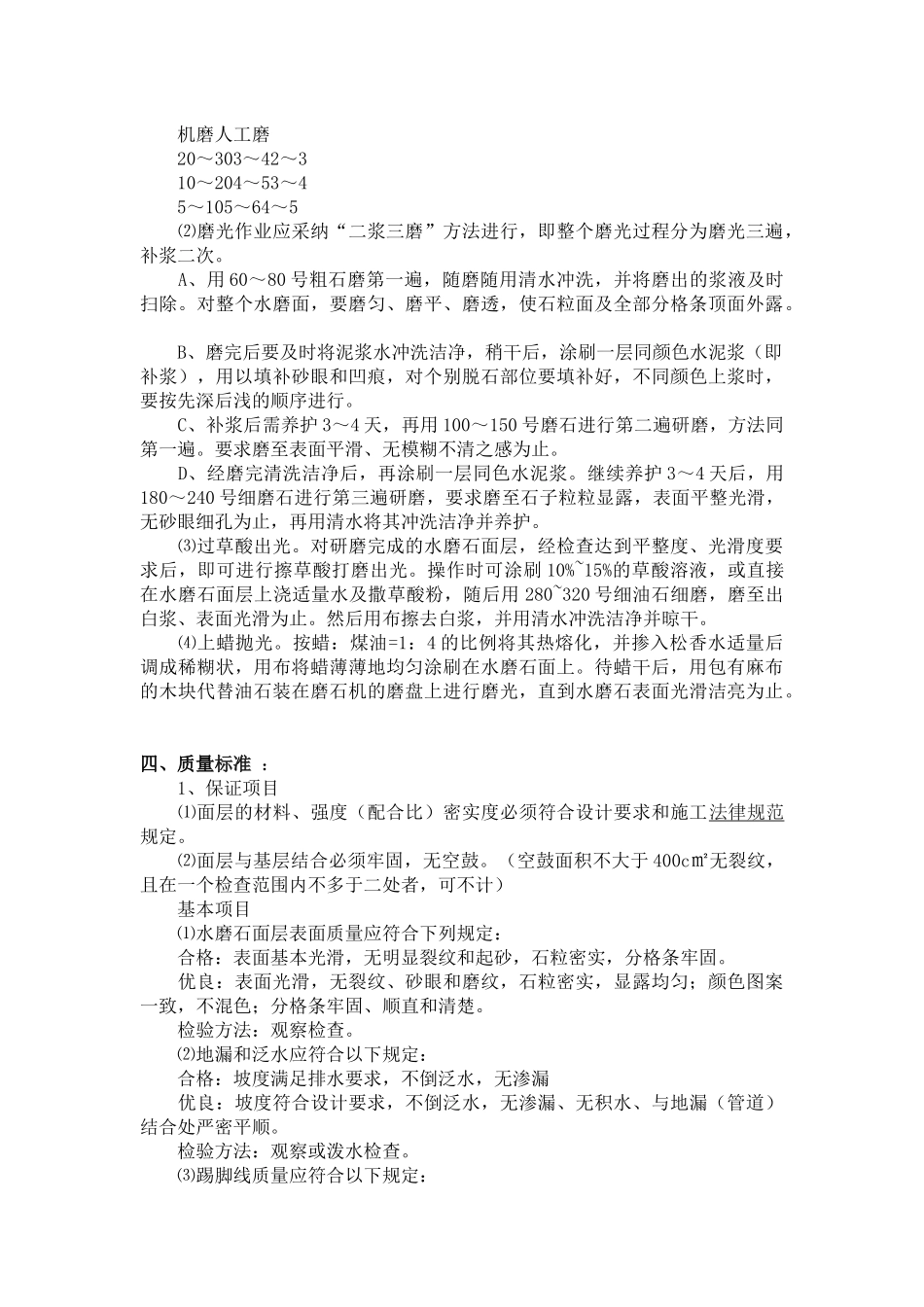 水磨石地面施工方案_第3页