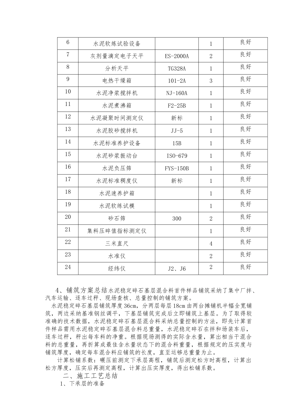 水稳碎石基层试验段总结报告_第3页