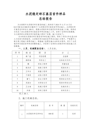 水稳碎石基层试验段总结报告