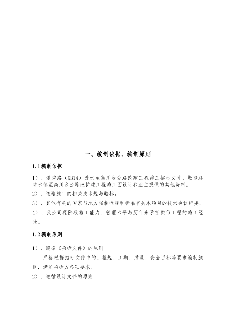 水稳层工程施工设计方案_第3页