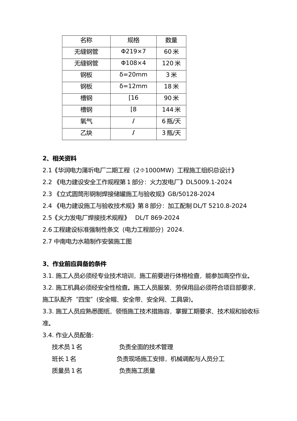 水箱制作工程施工设计方案最终版_第3页