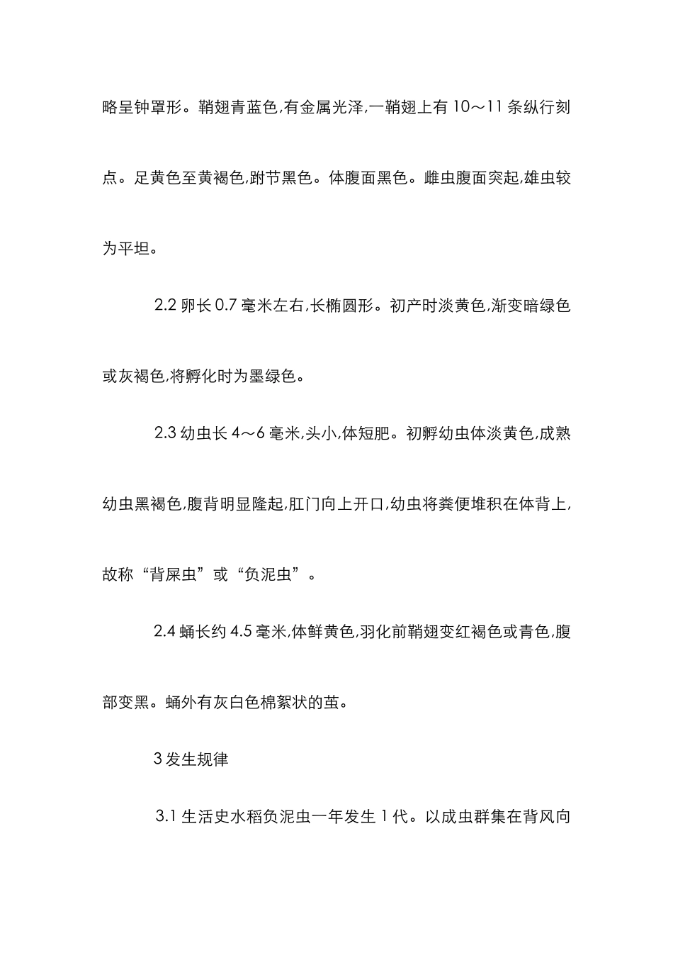 水稻产区稻叶甲防治论文_第3页