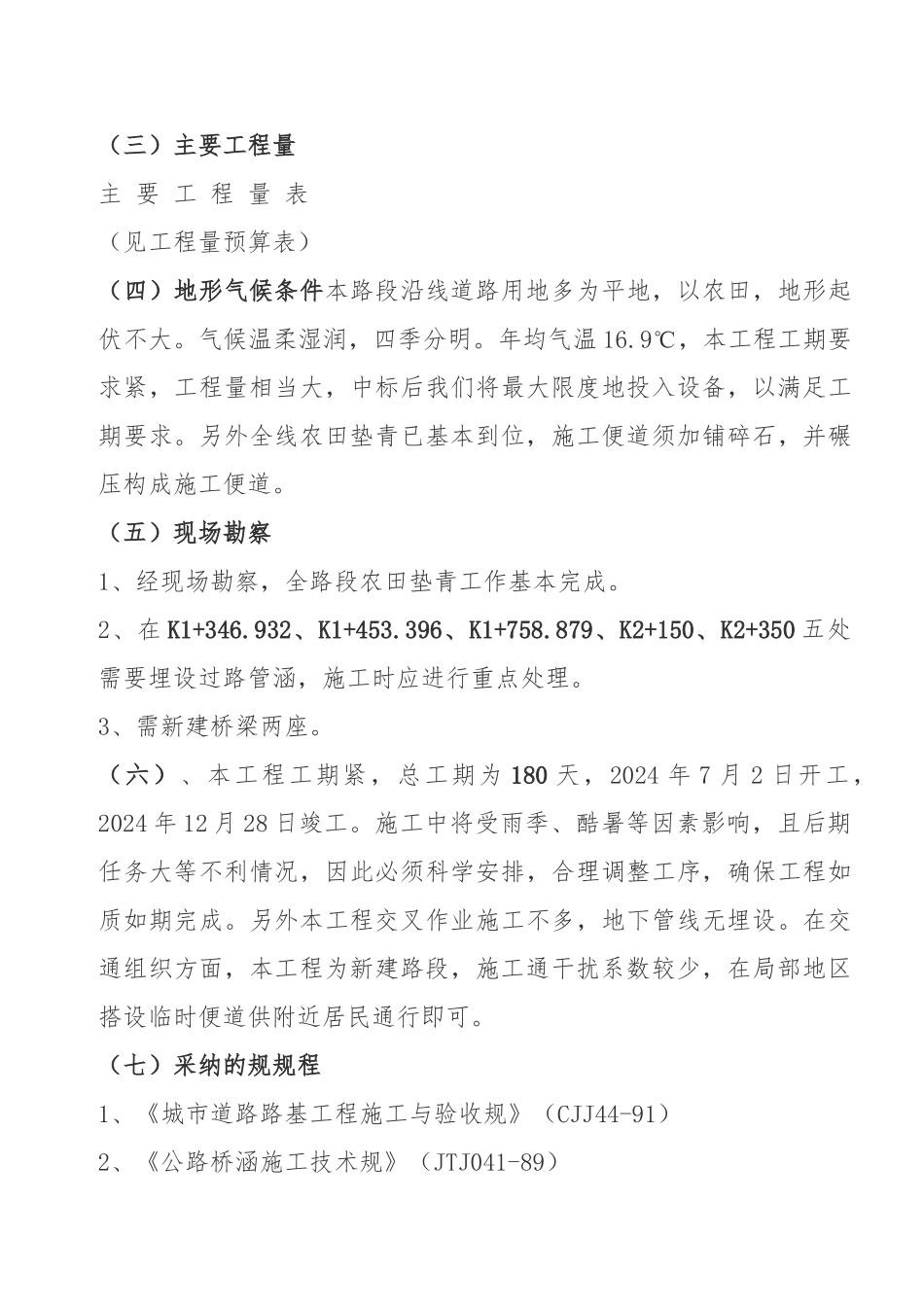 水稳碎石桥梁下水道路工程施工设计方案_第2页