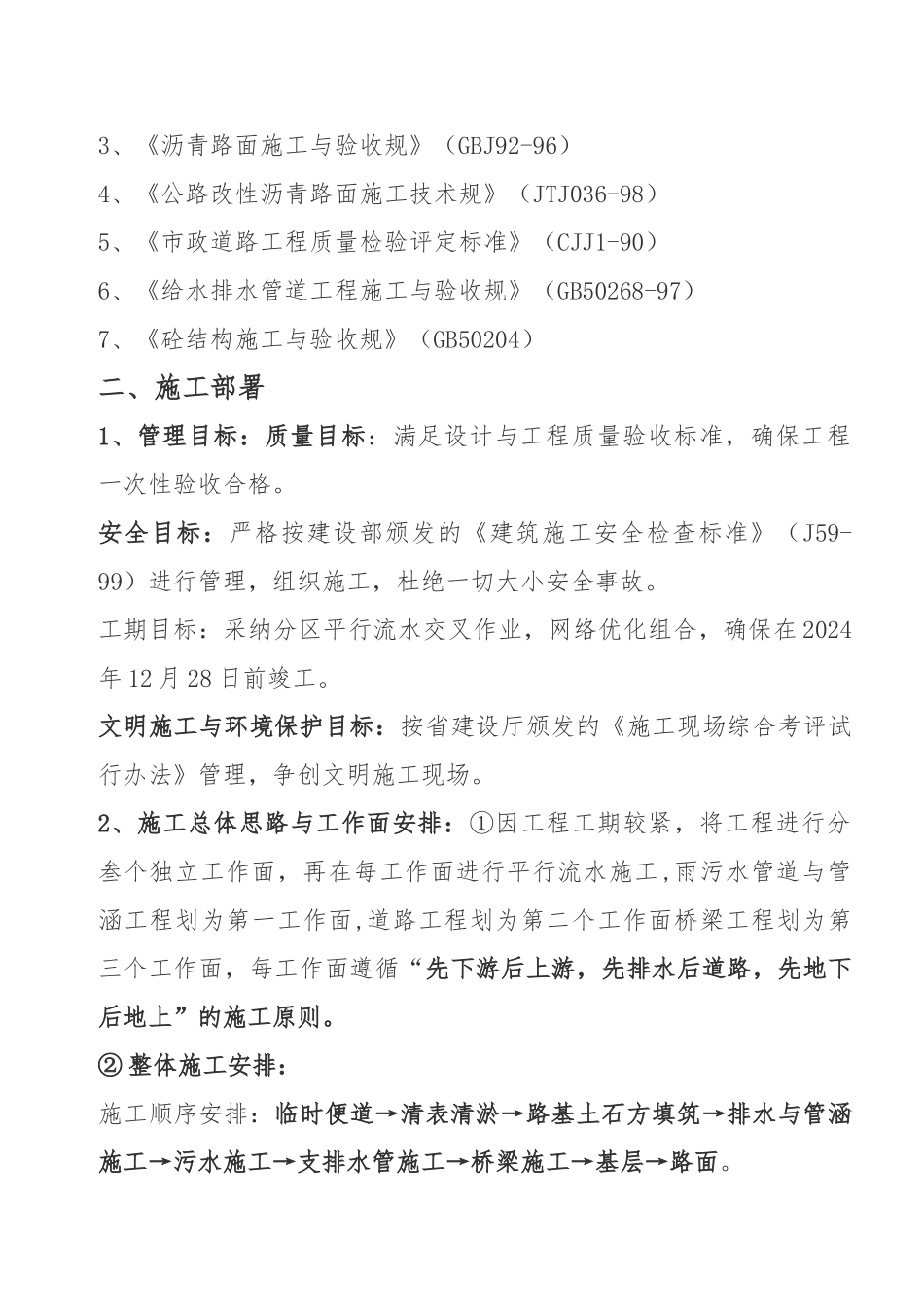 水稳碎石桥梁下水道路工程施工设计方案_第3页