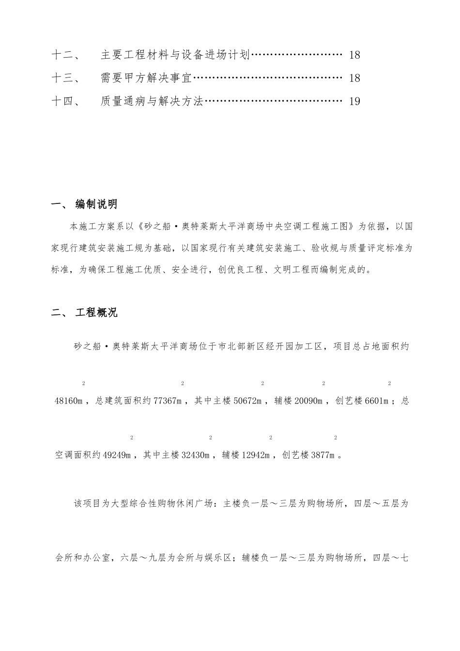 水系统中央空调工程施工设计方案_第2页