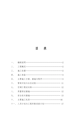 水系统中央空调工程施工设计方案