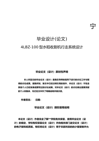 水稻收割机行走系统设计论文