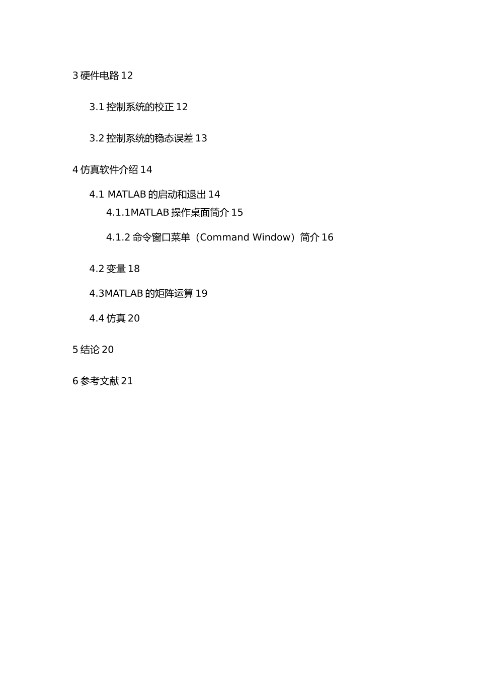 水箱水位控制系统的设计说明_第2页