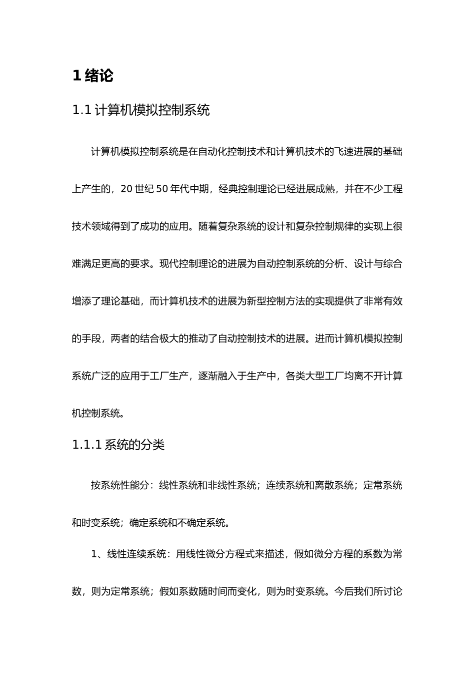 水箱水位控制系统的设计说明_第3页