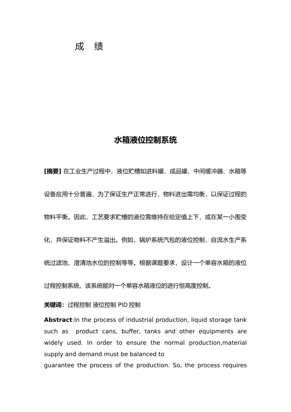 水箱液位控制系统设计说明_第2页