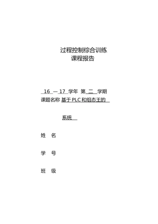 水箱液位控制系统设计说明