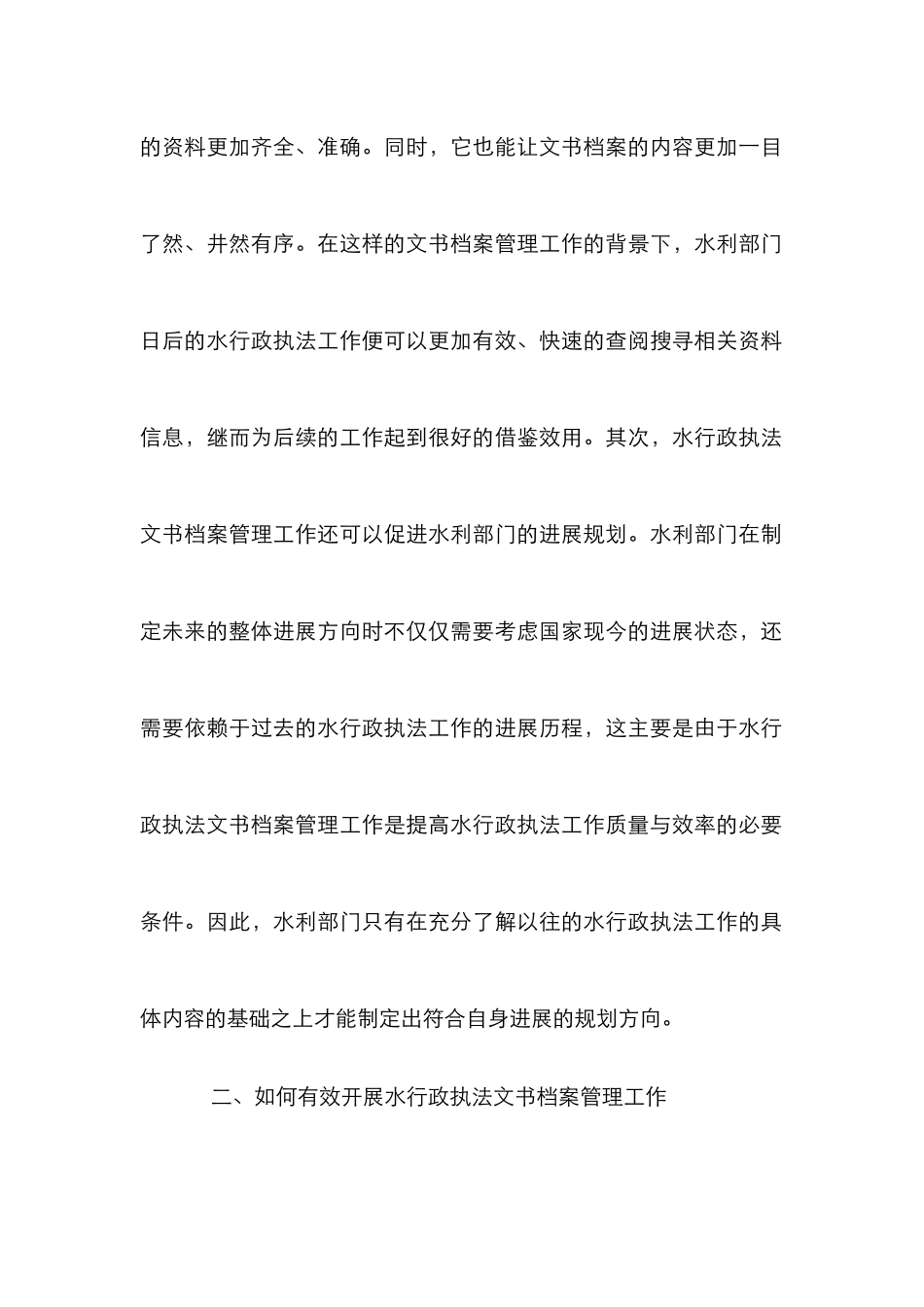 水行政执法文书档案管理探讨_第2页