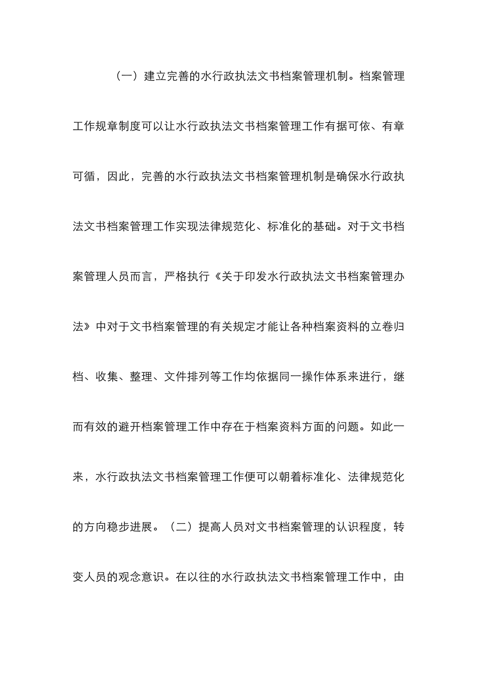 水行政执法文书档案管理探讨_第3页
