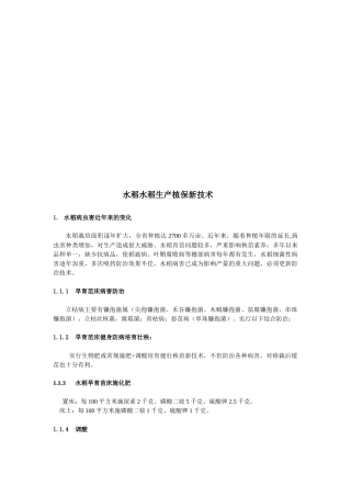 水稻生产植保新技术介绍