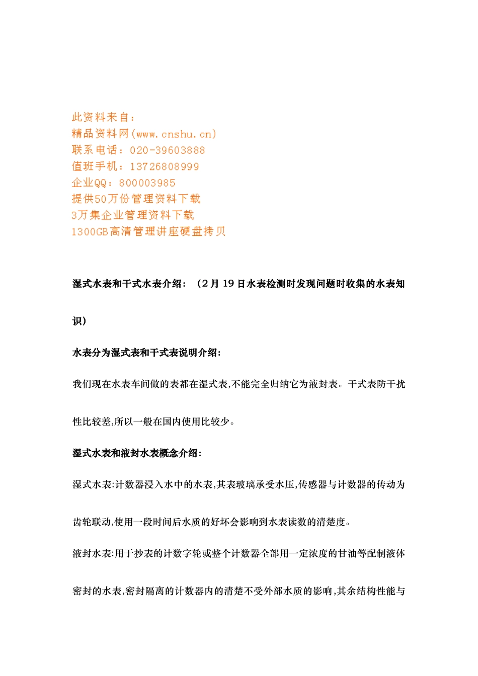 水表产品基础知识培训教材_第1页