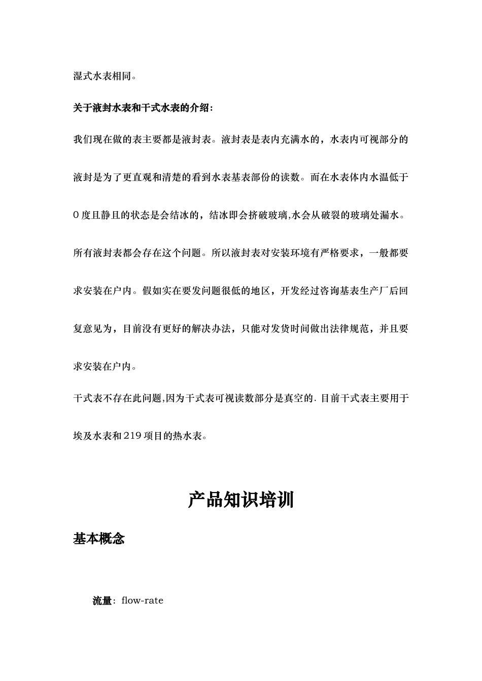 水表产品基础知识培训教材_第2页