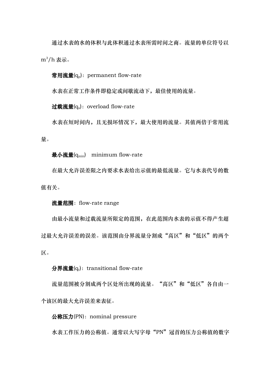 水表产品基础知识培训教材_第3页