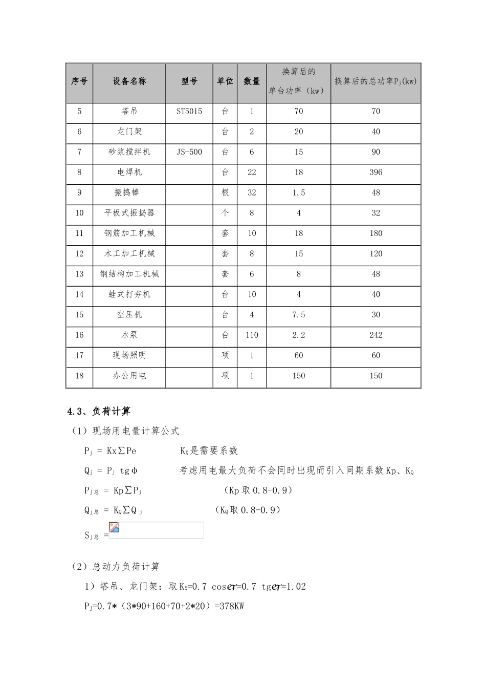 水立方临电工程施工设计方案范本_第3页