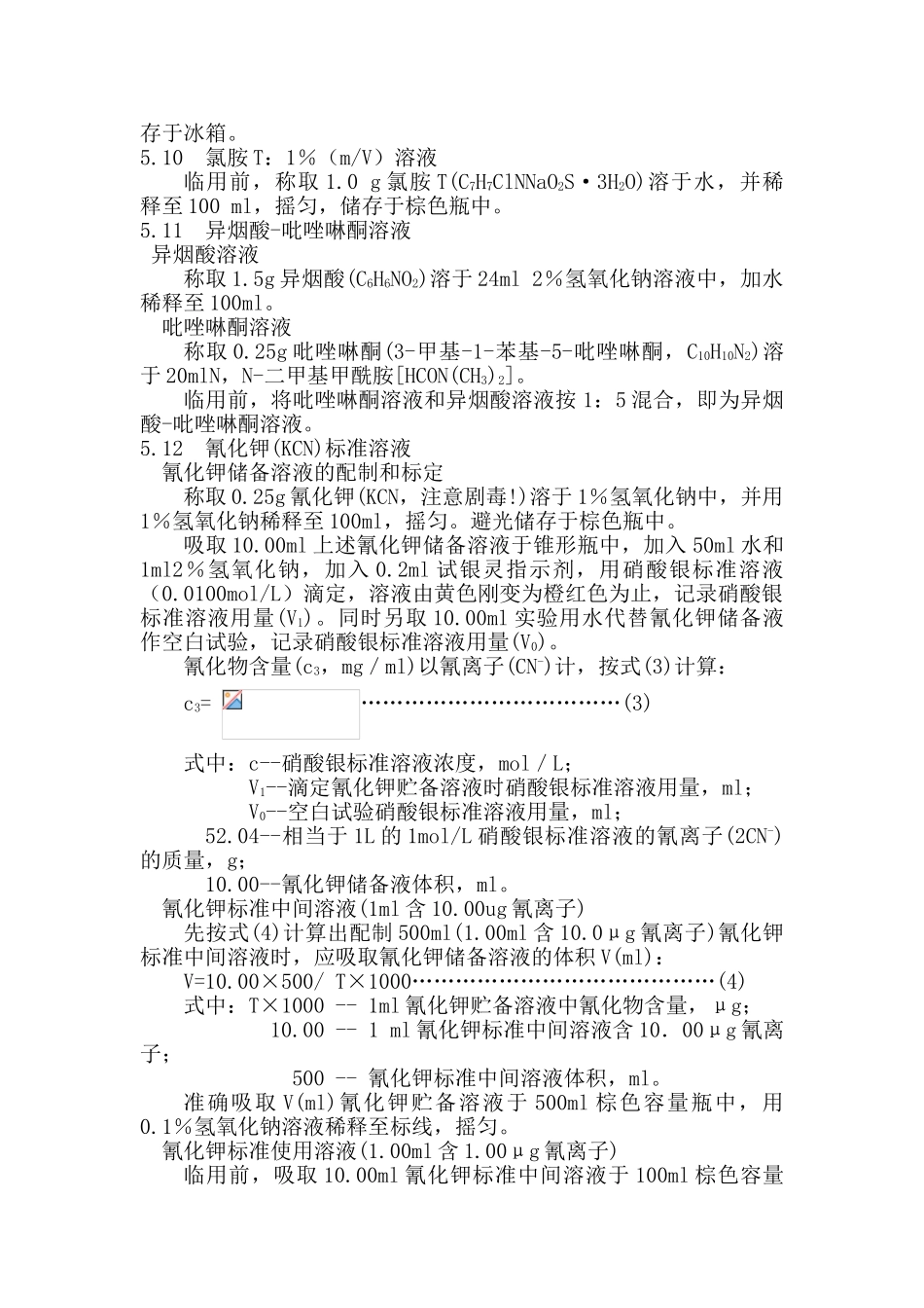 水质总氰化物测定操作规程_第2页