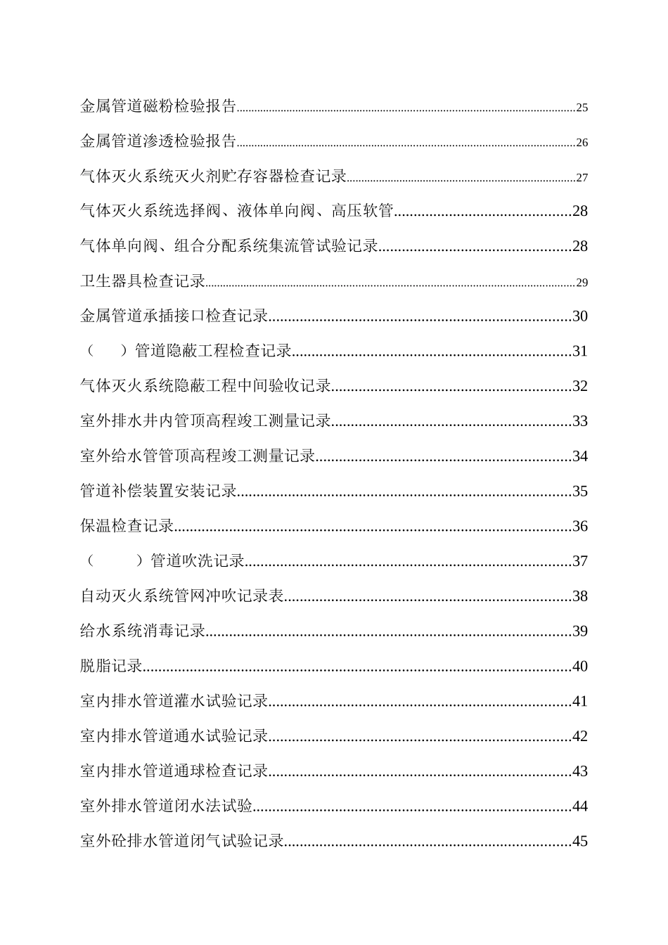 水系统资料验收表格_第2页
