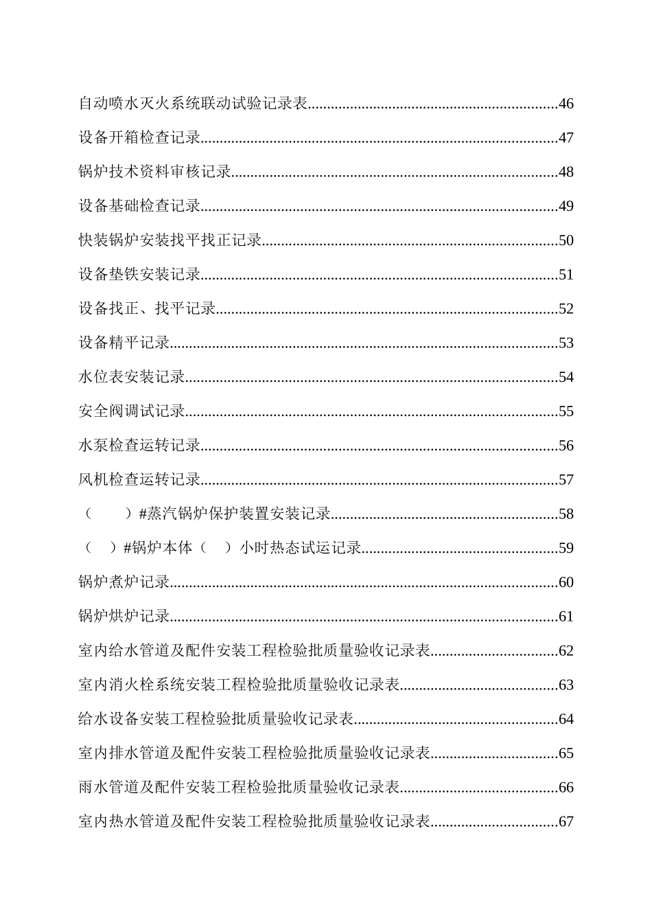 水系统资料验收表格_第3页