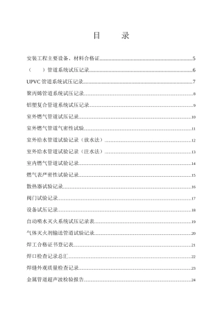 水系统资料验收表格