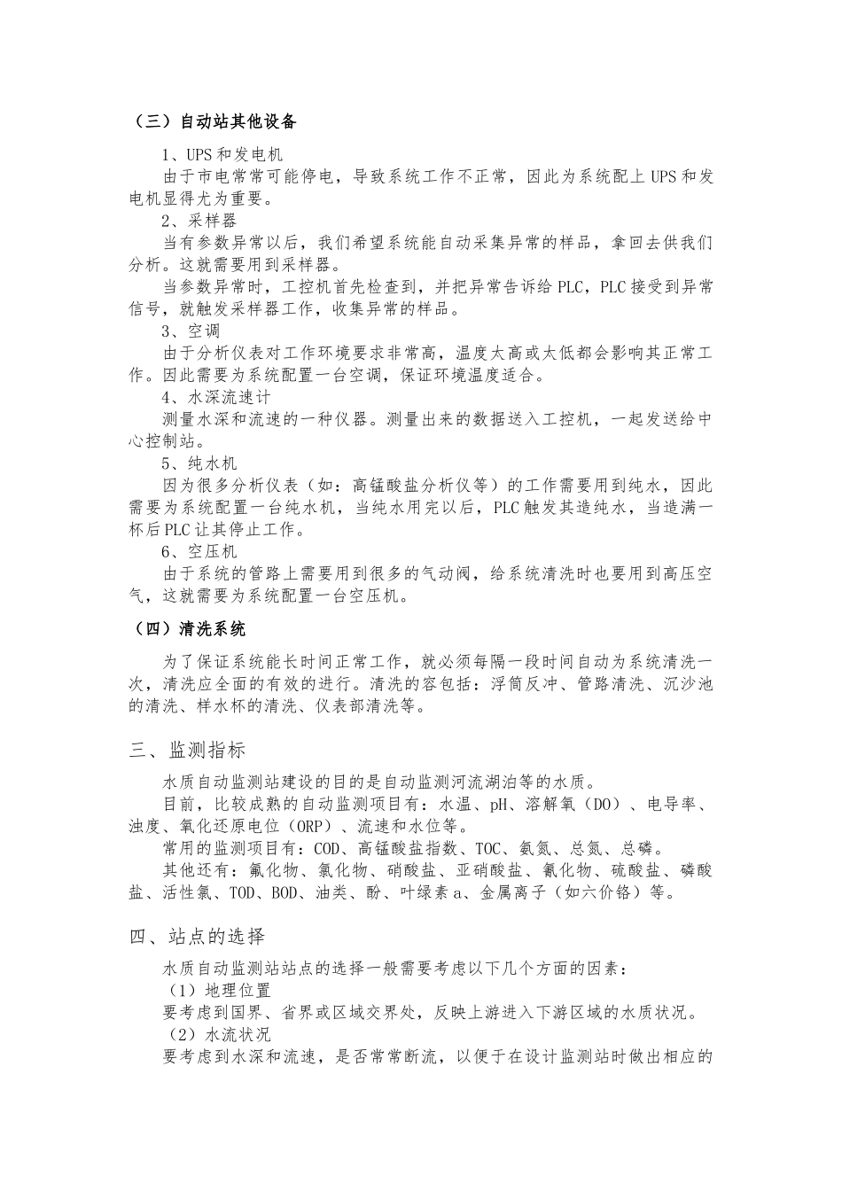 水质自动监测系统的介绍_第2页