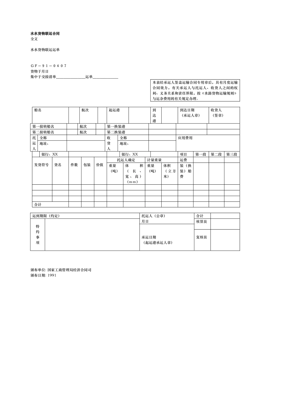 水货物联运合同书_第1页