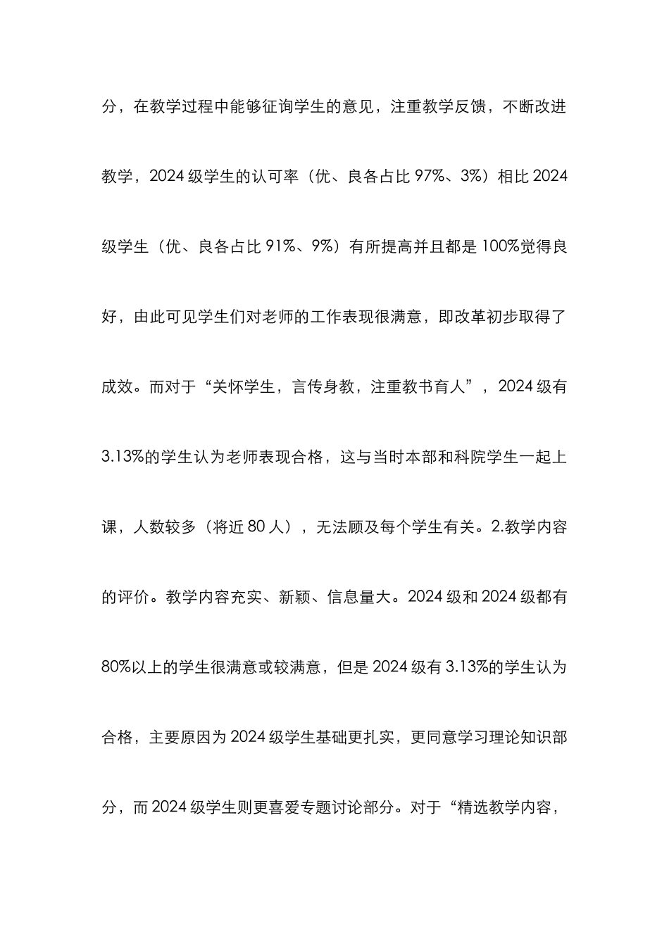 水质工程学课程教学分析_第3页