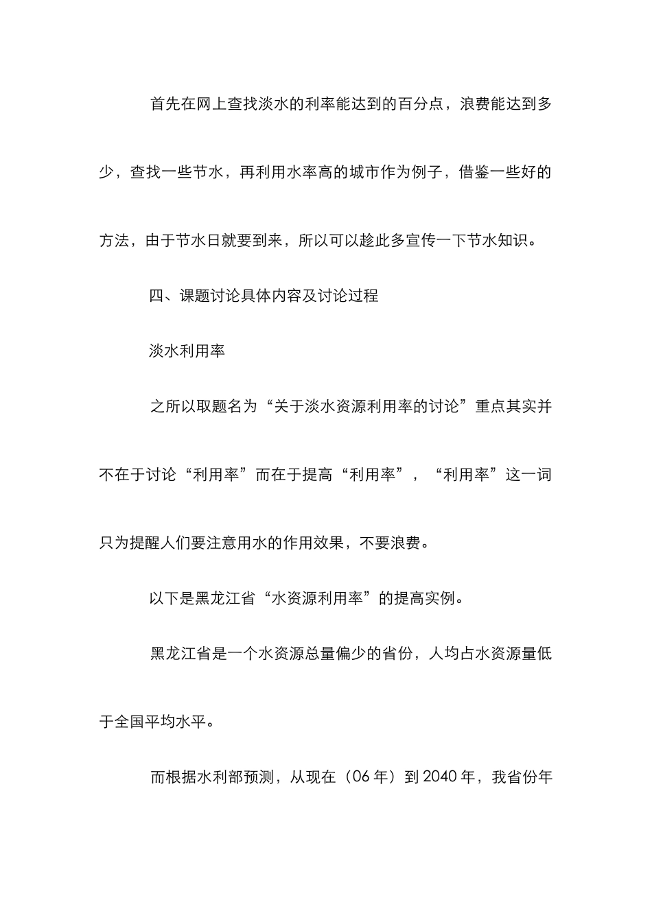 水资源再利用率分析论文_第2页