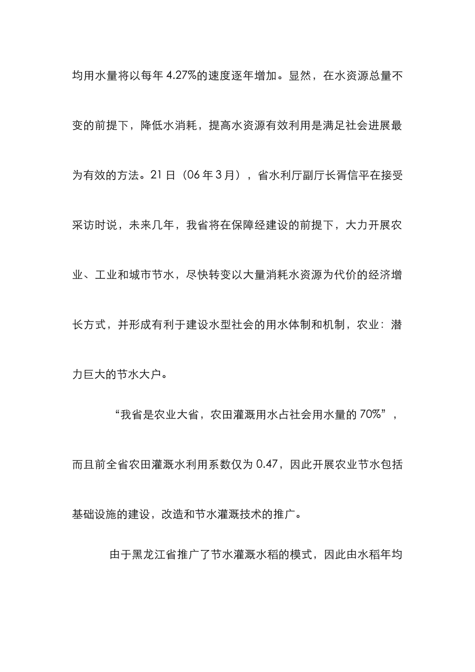 水资源再利用率分析论文_第3页