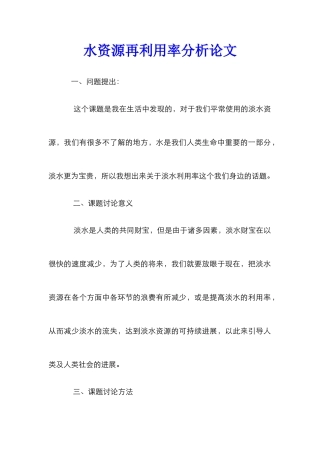 水资源再利用率分析论文
