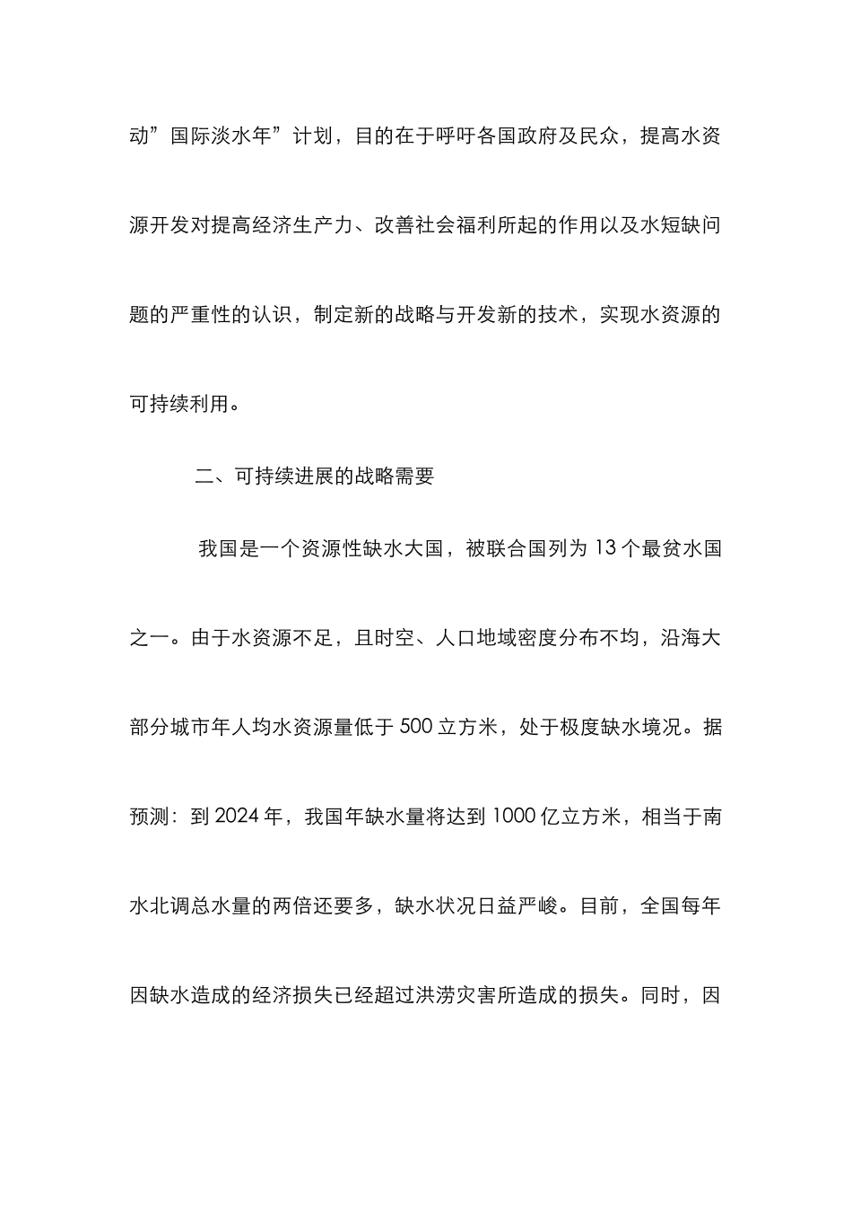 水资源可持续利用分析论文_第2页