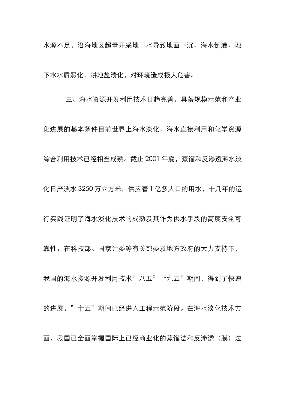 水资源可持续利用分析论文_第3页