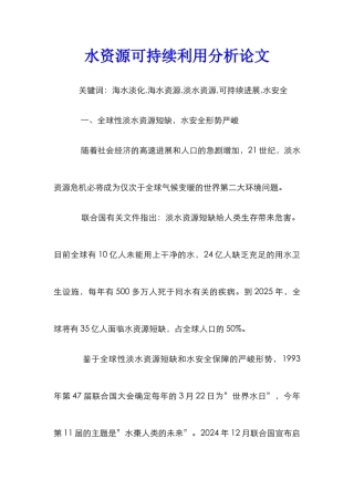 水资源可持续利用分析论文