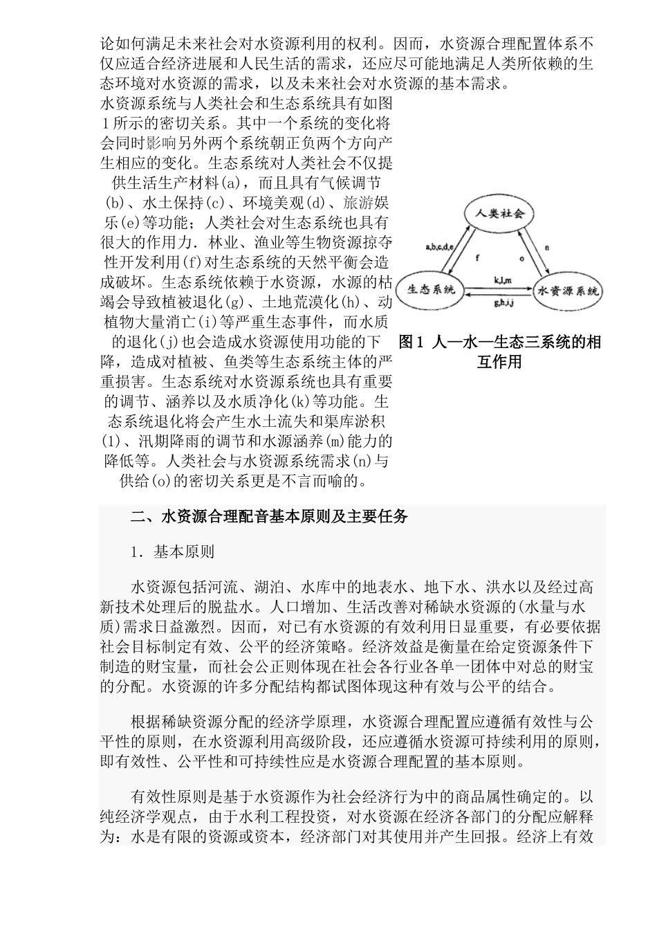 水资源合理配置基本概念_第2页