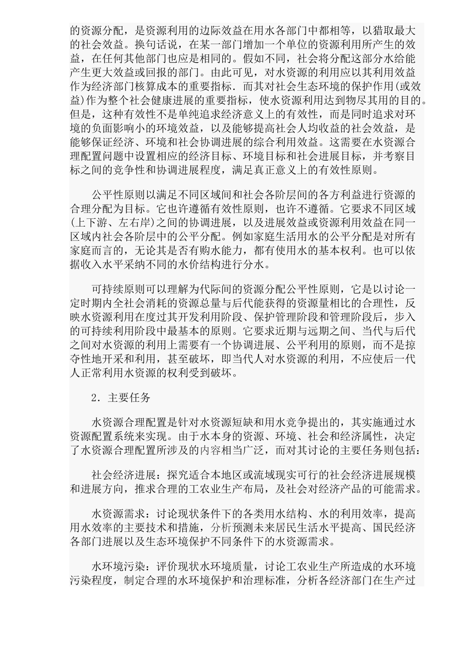 水资源合理配置基本概念_第3页
