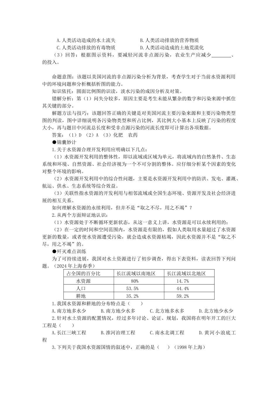 水资源开发利用中的生态环境保护_第2页