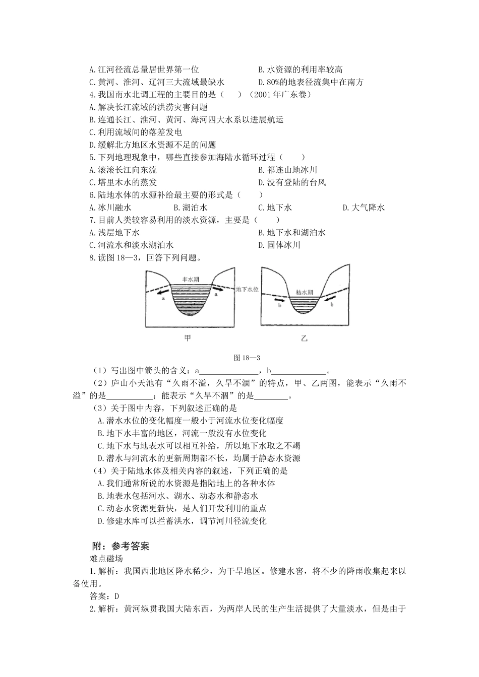 水资源开发利用中的生态环境保护_第3页