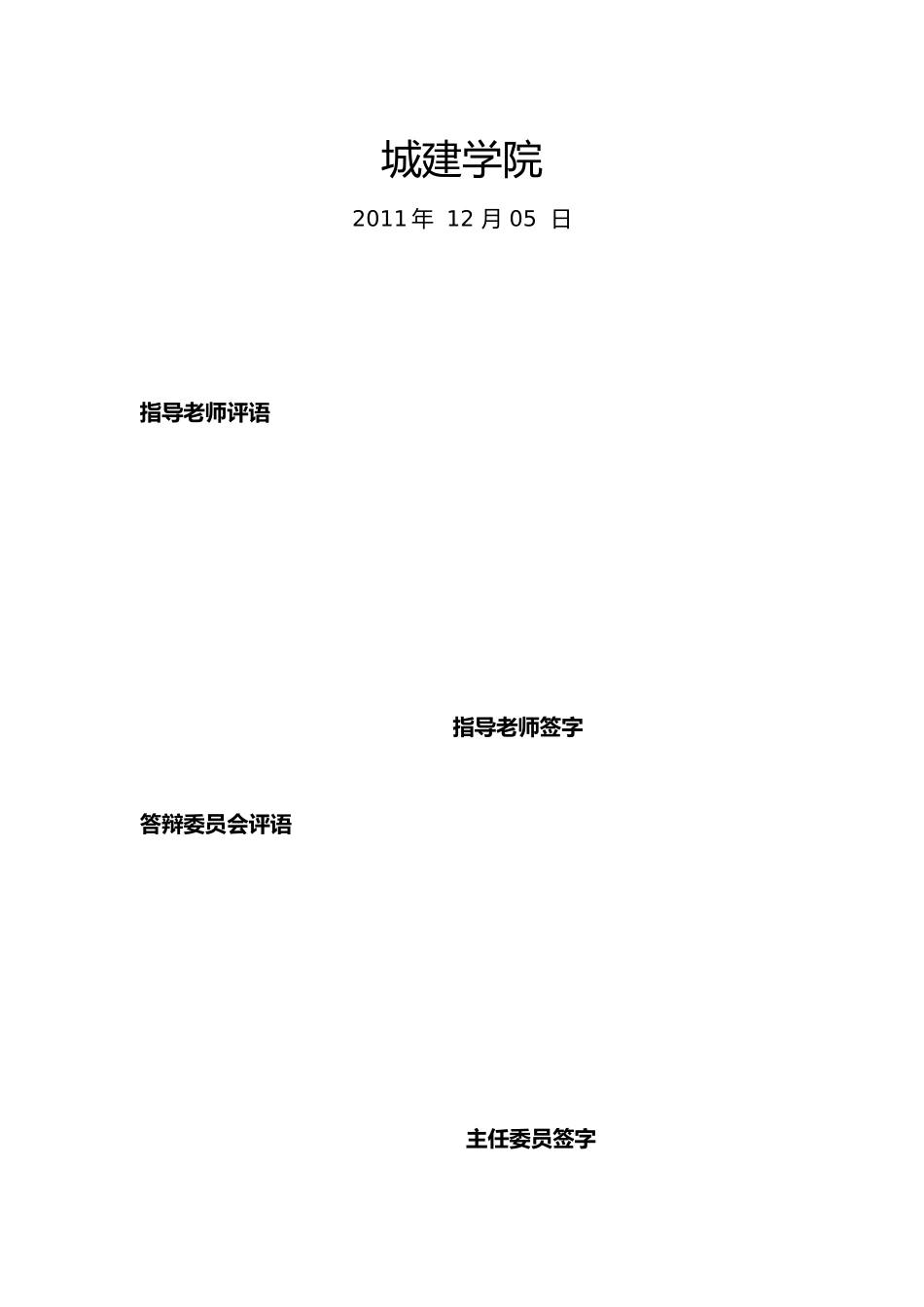 水资源与利用课程设计报告_第2页