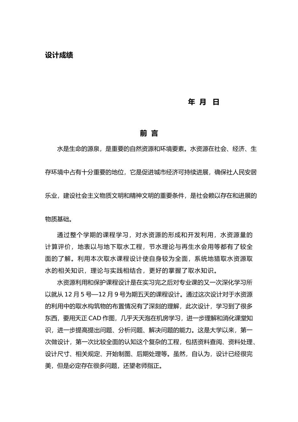 水资源与利用课程设计报告_第3页