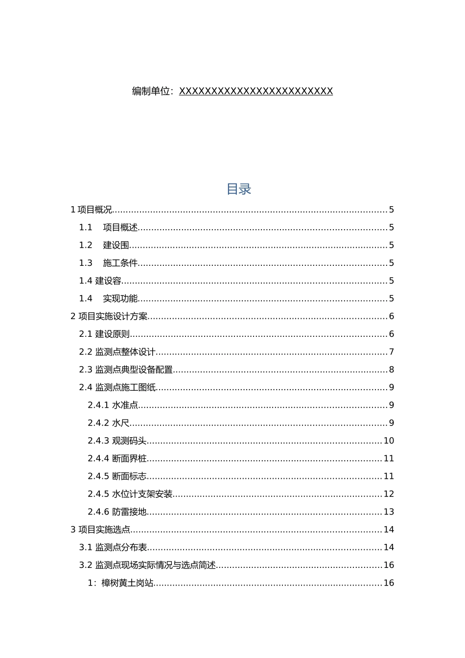 水资源工程实施计划方案与工程施工设计方案_第2页