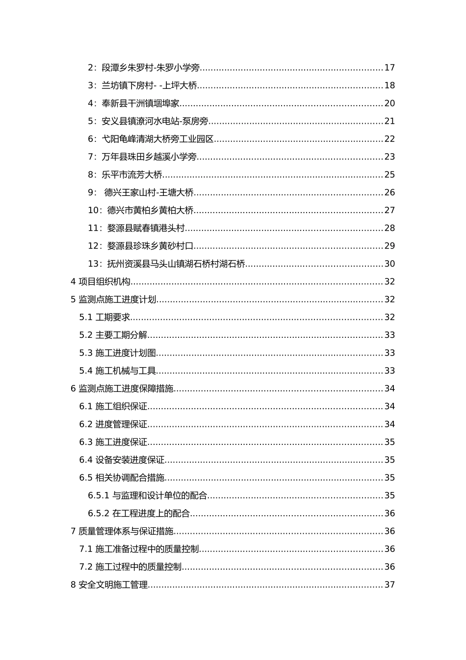 水资源工程实施计划方案与工程施工设计方案_第3页